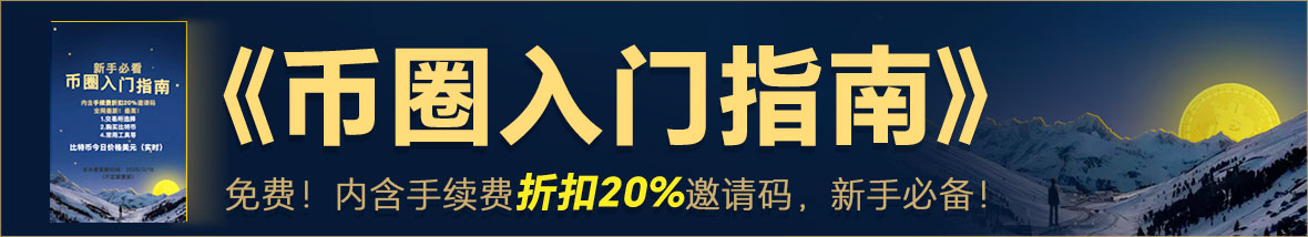 币圈新手工具手册
